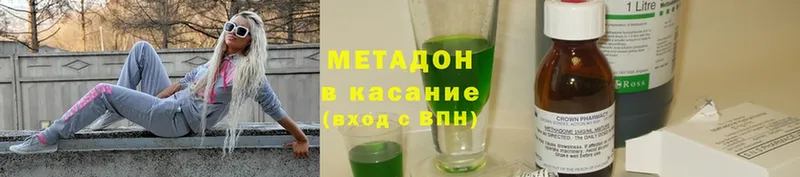 МЕТАДОН methadone  закладка  Агрыз 